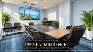 Офисное коммерческое помещение в районе Старого Батуми