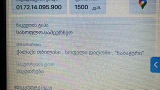 Земельный участок село Дигоми