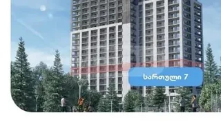 3-комнатная квартира в Тбилиси