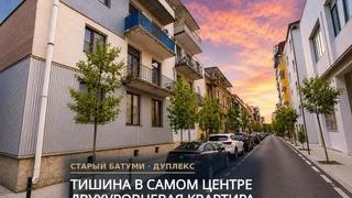 Коммерческое помещение на ხ. ახვლედიანის ქუჩა 16 Old Batumi District