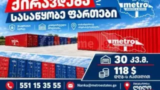 Специальная коммерческая площадь в Самгоре