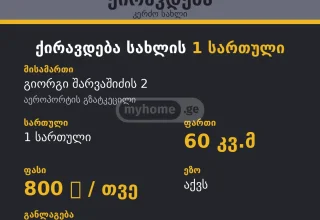 2-комнатный частный дом в районе аэропорта, Батуми