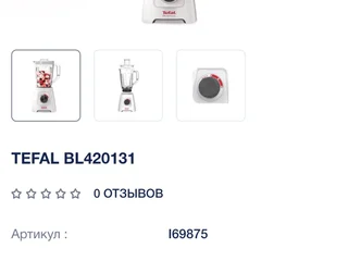 Блендер Tefal BL420131