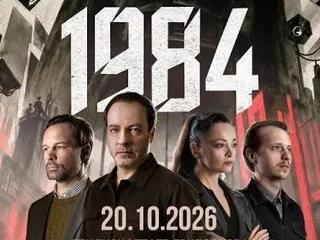 Билеты на мюзикл 1984 с плакатом (2 шт)