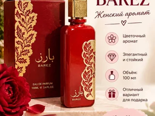 **🌹 Продаю женские духи Ard Al Zaafaran BAREZ ❤️ Luxury Collection. Цветочный аромат, объём 100 мл. Красивый флакон, отличный вариант для подарка 🎁 Цена