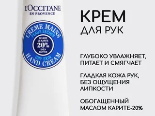 Крем для рук L'Occitane с ключиком