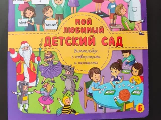 Книжка для адаптации к детскому саду с кошками