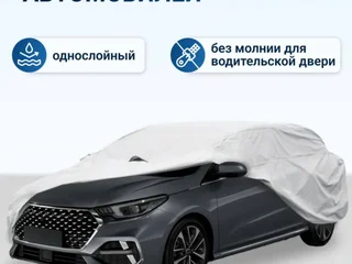 **Продам универсальный чехол на машину**