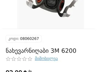 Полумаска 3M 6200
