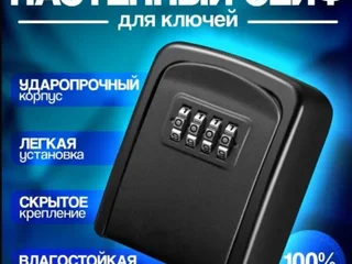 Мини сейф для ключей, ключница