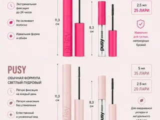 Гели для бровей PUSY и Luxvisage в ассортименте
