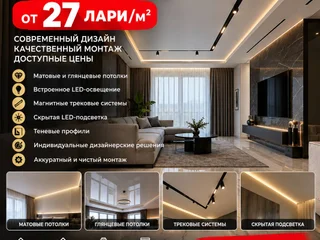 Монтаж натяжных потолков