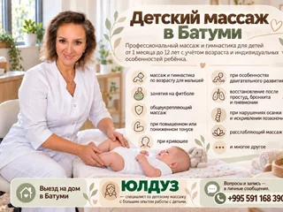 Детский массаж и гимнастика