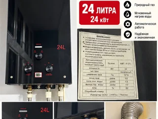 Газовая колонка Royal Glassic 24 кВт