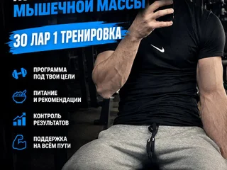 Услуги онлайн фитнес-тренера