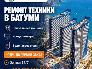 Ремонт и установка бытовой техники и кондиционеров