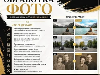 Обработка и редактирование фото