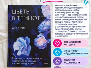 Книга Цветы в темноте