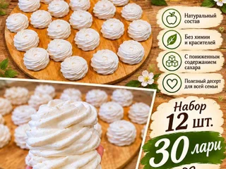 Набор натурального яблочного зефира (12 шт)