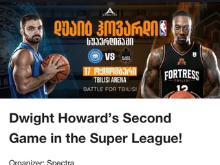 2 билета на баскетбол Battle for Tbilisi