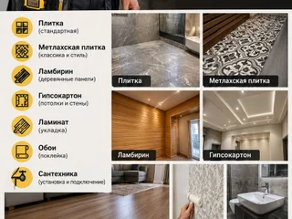 Мастер по ремонту (плитка
