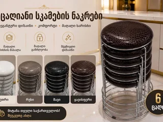 Стулья