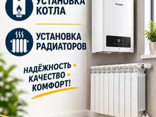 Сантехнические работы, установка котлов и монтаж плинтусов