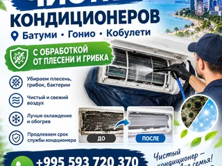 Чистка и обслуживание кондиционеров