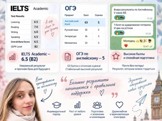 Английский с репетитором