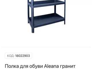 Полка для обуви темно-коричневая