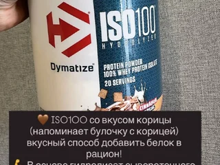 Протеин Dymatize ISO100