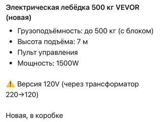 Электрическая лебёдка VEVOR 500 кг