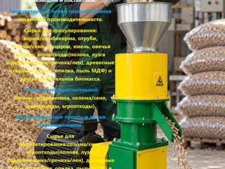 Грануляторы и линии гранулирования биомассы