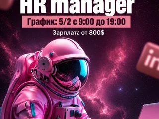 HR специалист