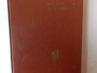 Книга Понаехавшая