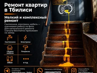 Ремонт квартир