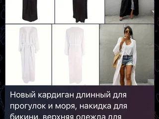 Накидка для бикини