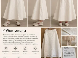 Юбка макси H&M, А-силуэт, молочно-белая, плотный хлопок с кожаным эффектом, высокая посадка. Почти не носилась. Больше фото в личку