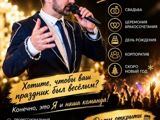 Организация предложений руки и сердца и проведение мероприятий