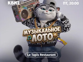 Шейкер Квиз: Музыкальное лото