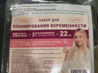 Тесты на овуляцию FemiPLAN