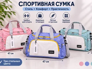 Спортивная сумка