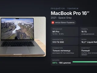 MacBook Pro 16″ 2021, M1 Pro, 16/512 ГБ, Space Gray