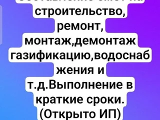 Услуги сметчика