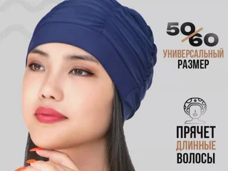 Женская шапочка для плавания