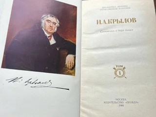 Крылов, собрание сочинений в 2 томах