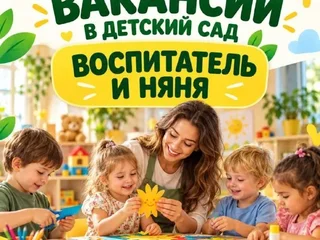 Воспитателя, помощника воспитателя**