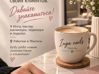 Услуги маникюра, педикюра и подологии