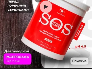 Набор масок для волос