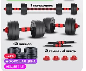Штанга и разборные гантели комплект